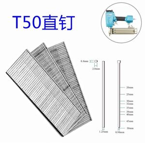 中杰t50不卡钉气动t型直排钉枪气泵射钉枪嘴开关保险t50大直钉枪