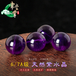 天然紫水晶散珠子单颗手链冰种彩多宝手串配珠男女diy饰品配件
