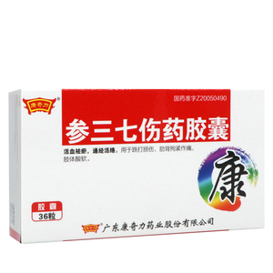 康奇力 参三七伤药胶囊 0.5g*36粒/盒
