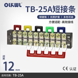 TB-2510接线端子排连接条TB2503/2504/2505短路片2512线排短接条