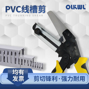 PVC线槽专用剪刀VSJ-110XC角度剪电工多功能90/45角度可换刀片