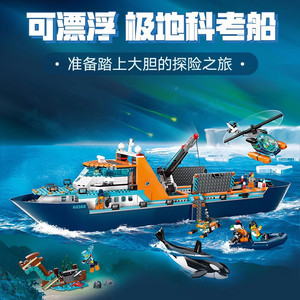 城市系列极地巨轮船乐高积木男孩大型拼装玩具儿童模型礼物60368
