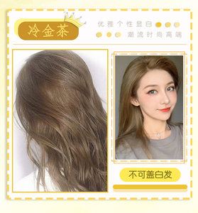 冷金茶色染发剂自己在家膏女男士泡泡沫天然纯植物2022流行色显白