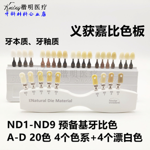牙齿色卡美白冷光前后对比树脂牙本质釉质家用29色口腔牙科比色板