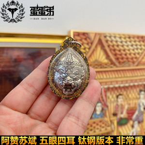 阿赞苏斌五眼四耳