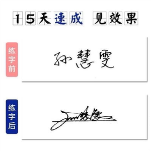 2021笔顺套装美术生艺术女士订制个性临摹连笔字简单个人签名新品