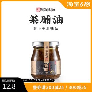 菜脯油