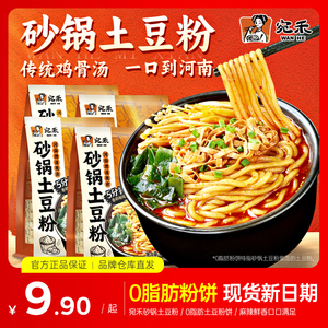 宛禾砂锅土豆粉方便粉丝条米线麻辣烫酸辣粉夜宵速食懒人食品整箱