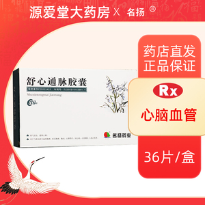 45g*36粒/盒理气 通络止痛气滞血瘀引起的胸痹胸痹胸闷心悸冠心病心