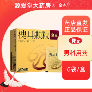 金克 槐耳颗粒 20g*6袋/盒原发性肝癌肺癌胃肠癌乳腺癌辅助治疗抗癌