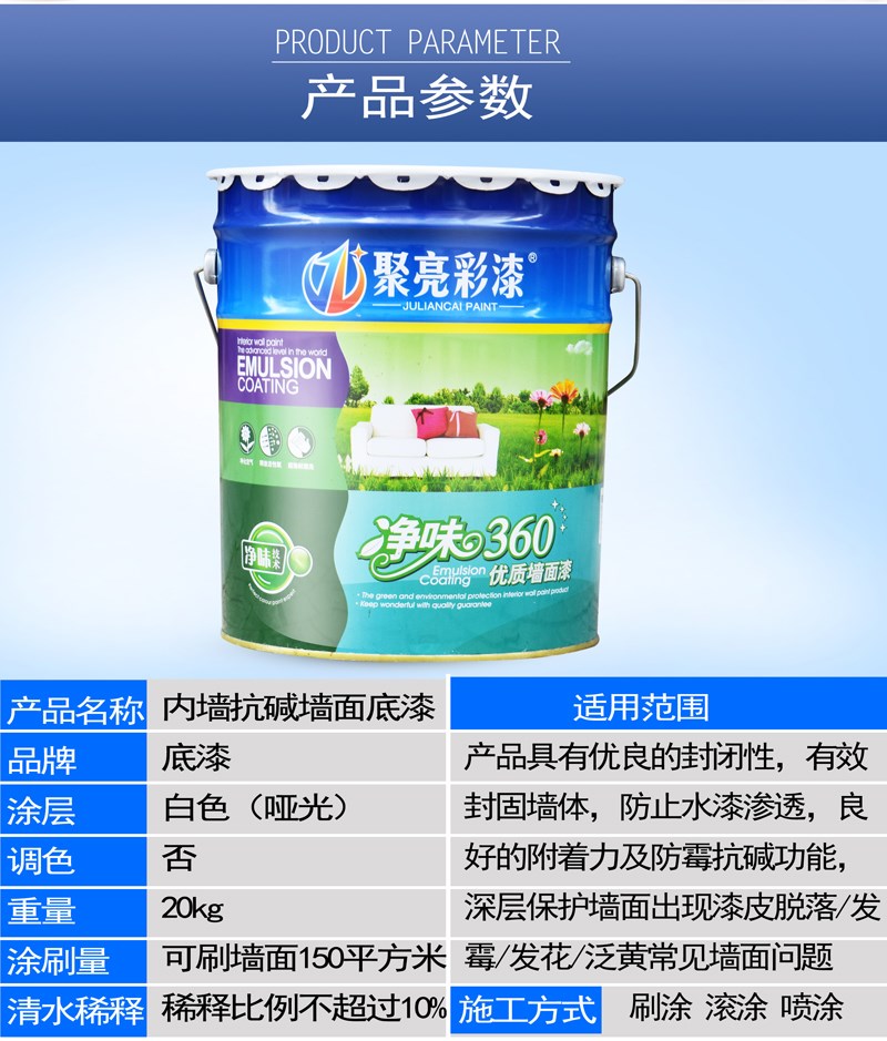 高端外墙抗碱底漆l防潮防霉墙面闭封底漆固r色乳胶漆内墙涂料奢华