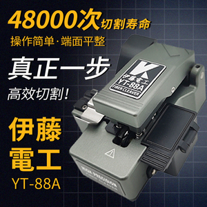 伊藤電工一步式光纤切割刀YT-88A高精度切刀干线熔接机热熔切纤刀
