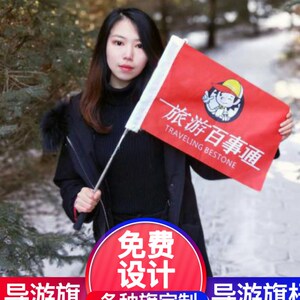 双面个性导游手摇旗帜定制广告领队制作旅游伸缩杆小旗子定做红旗