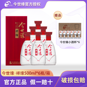 今世缘 江苏白酒52度祥缘婚宴喜酒宴请纯粮食 500ml*6整箱盒装