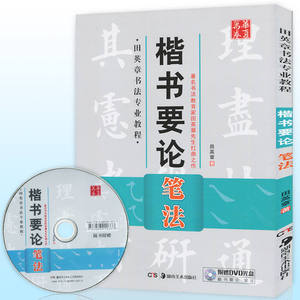 学生成人练写毛笔字帖基础入门教材基本笔画永字八法技法华夏万卷