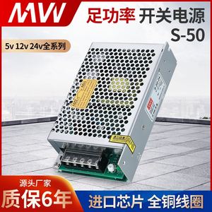 明伟LED开关电源S-50W-24V 12V变压器交流AC220V转DC适配器灯带