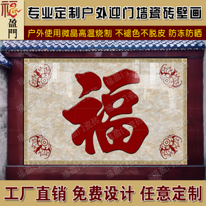 农村门楼大门瓷砖