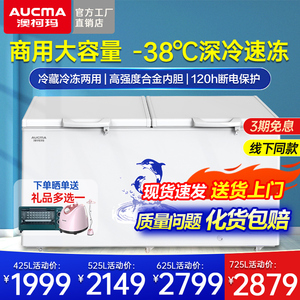 澳柯玛冰柜520l730升商用大容量单温保鲜冷藏全冷冻卧式冷柜