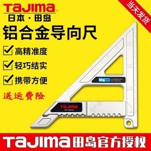 Tajima田岛角尺镁合金三角尺圆锯切割导向尺超轻量90度45切割专用