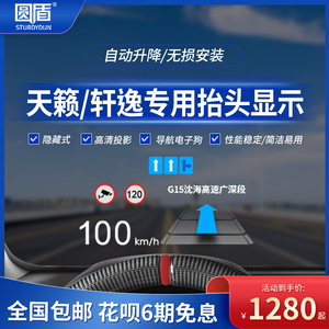圆盾信界原厂日产全新7代天籁专用汽车抬头显示器14代轩逸车载hud
