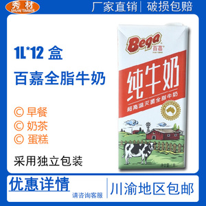 百嘉牛奶
