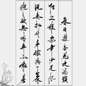 行草毛笔书法字帖飘逸软笔楷临摹字帖学生速成连笔秀丽笔成人字帖