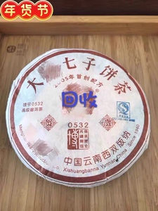 回收大益普洱茶2005年501 0532普饼云南七子饼勐海茶厂