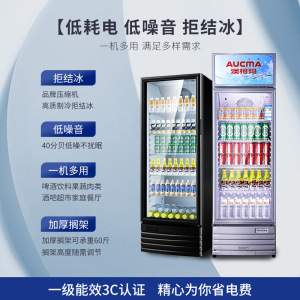 澳柯玛冷藏展示柜商用冰箱单门饮料立式冰柜超市陈列冷饮水果保鲜