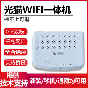 全新中国移动光猫GS3101 GM220S H60G千兆路由一体机酒店私网退网