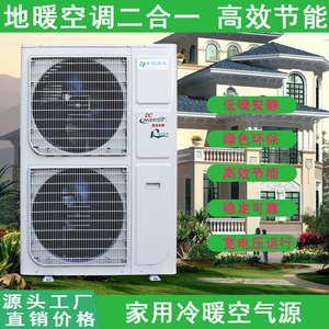 家用直热式空气能热泵地暖热水5匹8P空调直流变频别墅空气源机组