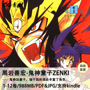 鬼神童子漫画