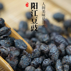 叶丰华阳江豆豉160g*4广东特产农家风味豆豉家乡原味蒸鱼黑豆豉干