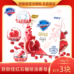 舒肤佳网红爆款焕肤排浊红石榴香皂三块优惠实惠装车载香草通用
