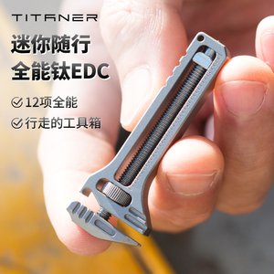TITANER北斗作钛合金迷你活动小扳手多功能开瓶edc工具卡尺钥匙扣
