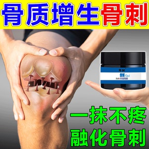 骨刺骨质增生一擦灵膝盖关节颈椎腰椎去疼痛脚后跟肿专用膏药贴根