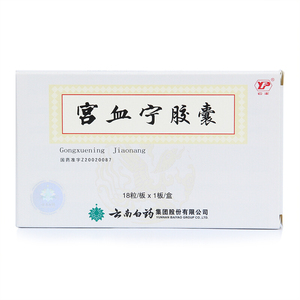 13g*18粒/盒 云南白药云丰宫血宁凉血止血清热除湿化瘀止痛月经量过多