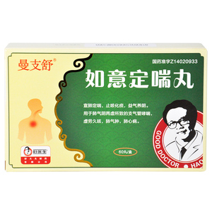好医生 曼支舒 如意定喘丸 0.