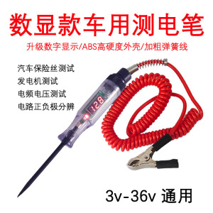 汽车弹簧线测电笔维修专用试灯多用6V12V24V电线线路检测验电笔