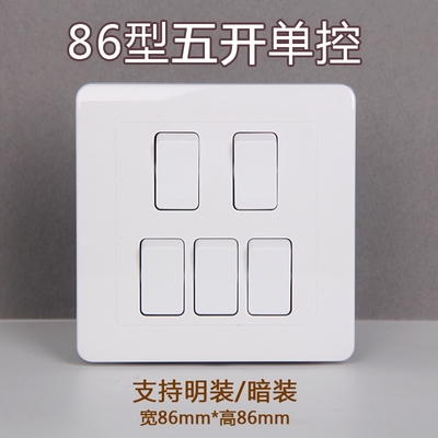 86型墙壁五开单控开关方形五联5键控制家用电灯面板开关暗装明.