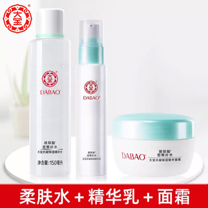 大宝水凝保湿组合精华水150ml+精华乳75ml+精华霜50g补水保湿护肤