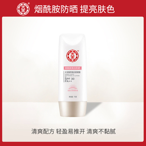 大宝集萃美白防晒露SPF30脸部乳液女户外军训隔离防晒霜