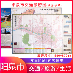 阳泉市地图 山西省阳泉市旅游交通地图 阳泉地图 城区图街道地图