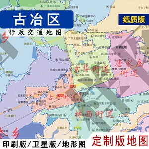定制版地图2022版古冶区地图行政交通贴墙定制唐山市卫星地形城区