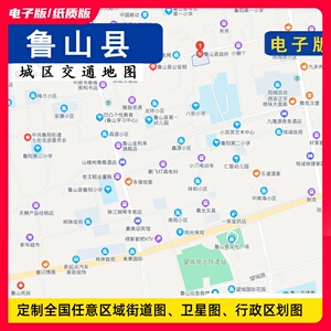 电子版地图2021新鲁山县地图行政交通贴墙定制平顶山卫星地形城区