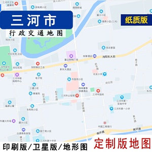 【三河市地图】三河市地图品牌,价格 - 阿里巴巴