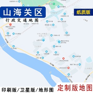 定制版地图2022山海关区地图行政交通贴墙定制秦皇岛卫星地形城区
