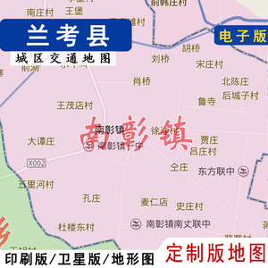 电子版地图2021新兰考县地图行政交通贴墙定制开封卫星地形城区划