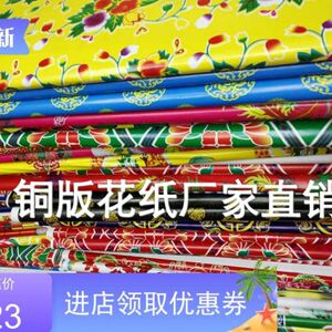 铜板花纸小花纸扎彩纸扎五色纸祭祀纸灵房纸烧纸殡葬用纸砖瓦纸