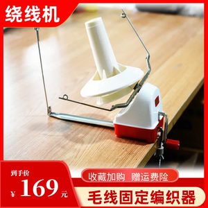 绕线器手摇毛线绕线器diy大型绕线轴理线器家用摇线机固定编织机