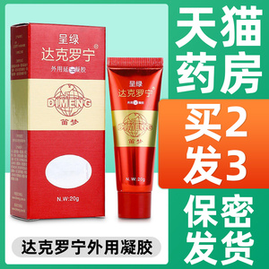 新呈绿达克罗宁胶浆旗舰店正品达克罗宁达罗克宁软膏达克罗林0qp